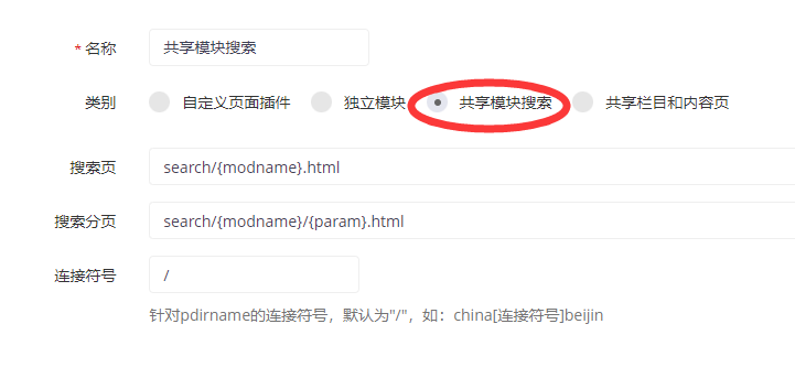 模块搜索伪静态设置 模块搜索伪静态设置