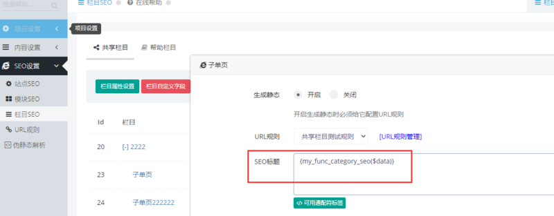 自定义栏目seo函数 自定义栏目seo函数