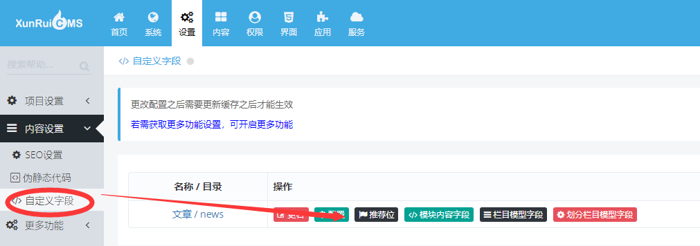 推荐位管理 推荐位管理